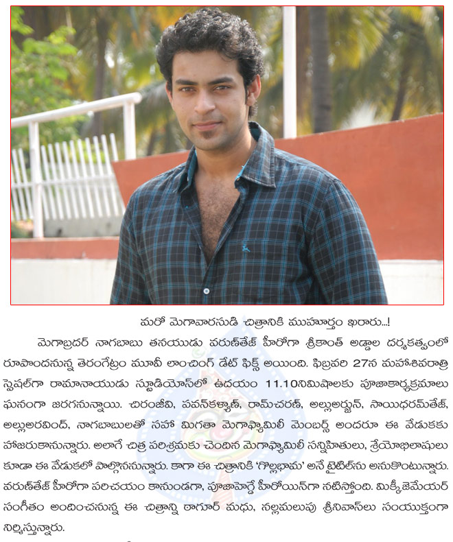 varun tej debut film launching on 27 feb,addala srikanth to direct varun tej,gollabhama launhcing on 7 feb  varun tej debut film launching on 27 feb, addala srikanth to direct varun tej, gollabhama launhcing on 7 feb